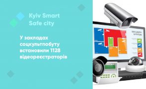 У закладах соцкультпобуту встановили 1128 відеореєстраторів