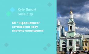 КП “Інформатика” встановила нову систему оповіщення