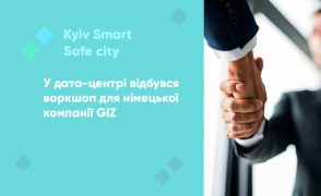 У дата-центрі відбувся воркшоп для німецької агенції GIZ
