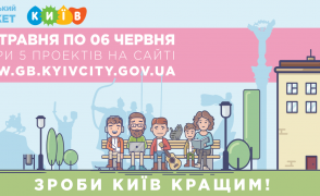 З 15 травня обирай 5 найкращих проектів на сайті Громадського бюджету