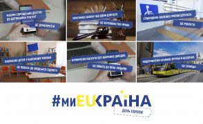 День Європи в Україні