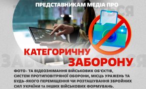 Закликаємо киян не здійснювати фото-, відеозйомку військових об’єктів, систем протиповітряної оборони, місць уражень та будь-якого переміщення та розташування ЗСУ